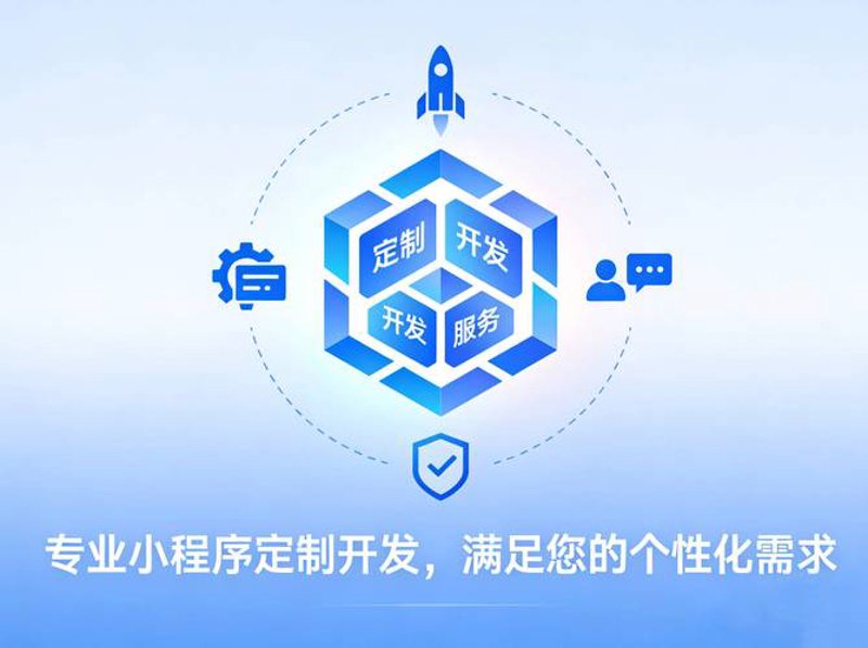 小程序定制:解锁商业新窗口